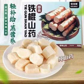 轻优粮即食铁棍山药  500g/箱