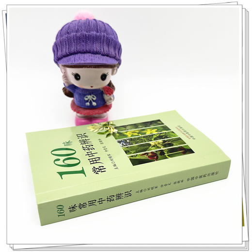 160味常用中药辨识 刘明军 张晓林 仲崇文 主编 中国中医药出版社 彩图 口袋版 书籍 商品图2