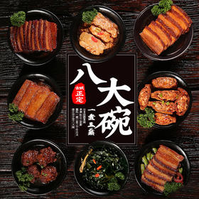 谷言正定八大碗礼盒正定风味 家的味道总重2630g 送礼佳选