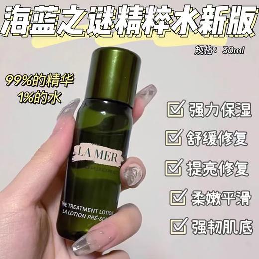 【双节大促价】大牌正品 LA MER/海蓝之谜 修护精萃液精粹华30ML小样-喜出 商品图1