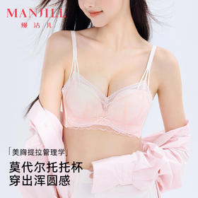 【多款可选】熳洁儿 小胸聚拢文胸显大不空杯甜美舒适无钢圈蕾丝24261523/24261525/24261535