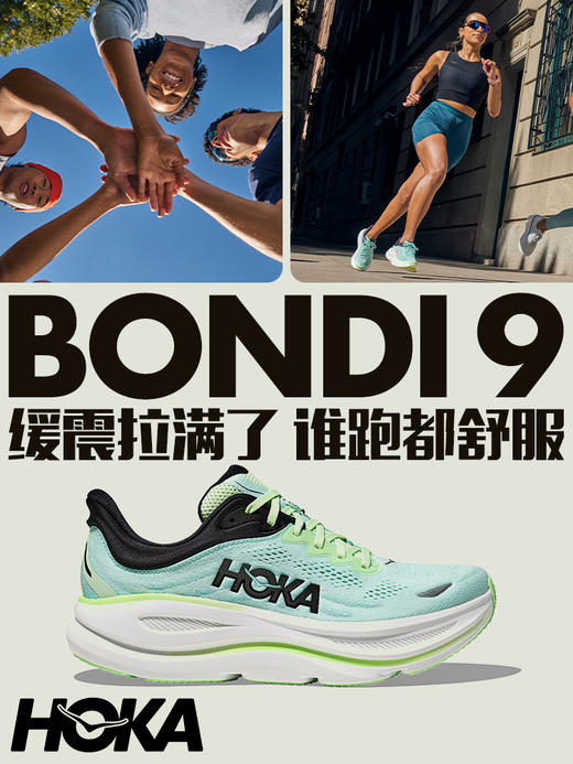 HOKA ONE ONE Bondi 邦代9 缓震路跑鞋 商品图0