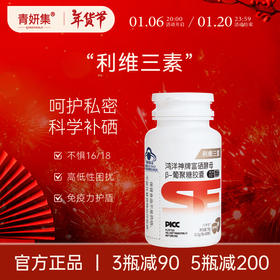 利维三素硒胶囊 青妍集 利维三素胶囊 鸿洋神牌富硒酵母胶囊