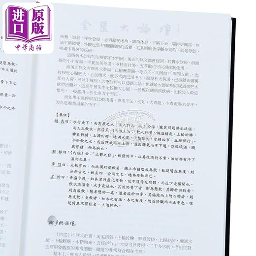 【中商原版】金匮大论坛 上下套书 港台原版 张步桃 财团法人张仲景文教基金会 台北市中医师公会 商品图3