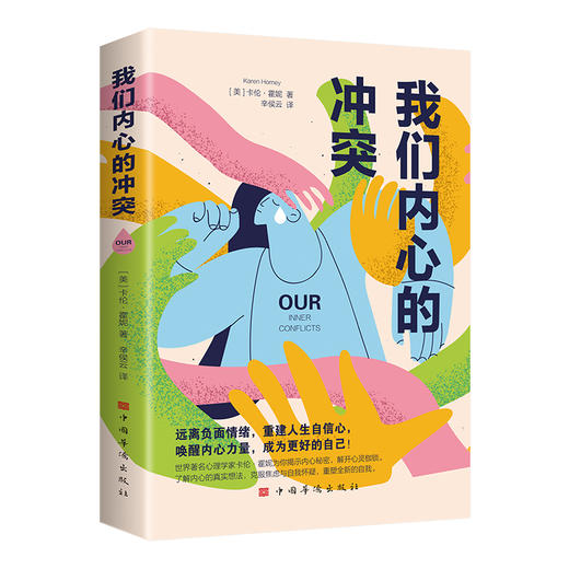 我们内心的冲突 商品图5
