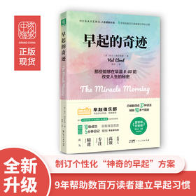 早起的奇迹（全新升级版）