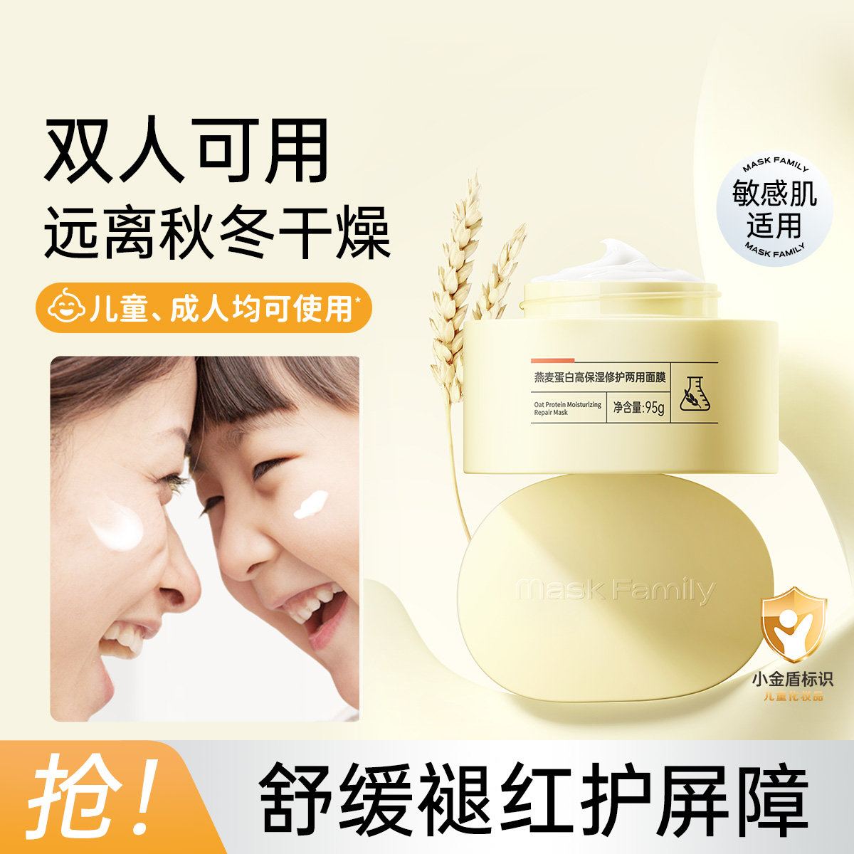 【保湿修护】膜法世家燕麦蛋白高保湿修护两用面膜95g