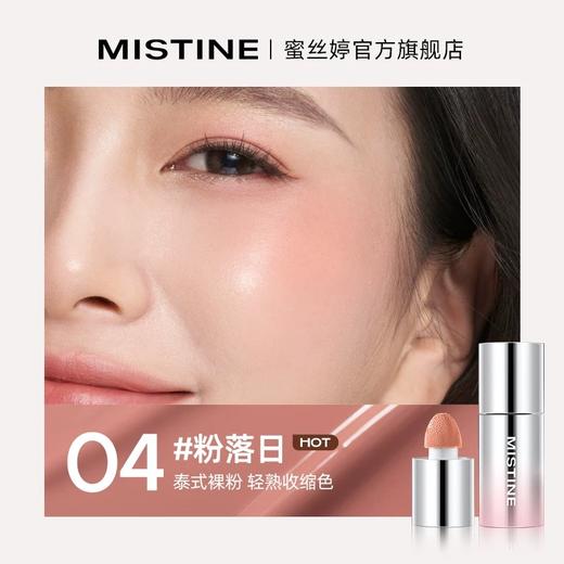 MISTINE泰式奶咖水丝绒液体腮红液膨胀色修容提亮液收缩（领券拍2到手110） 商品图4
