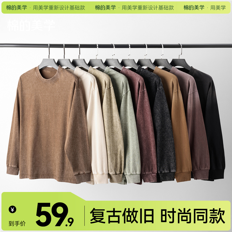 「棉的美学」美式纯棉复古做旧长袖t恤男 春秋季打底内搭百搭打底衫男女同款