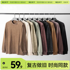 美式复古--水洗做旧长袖