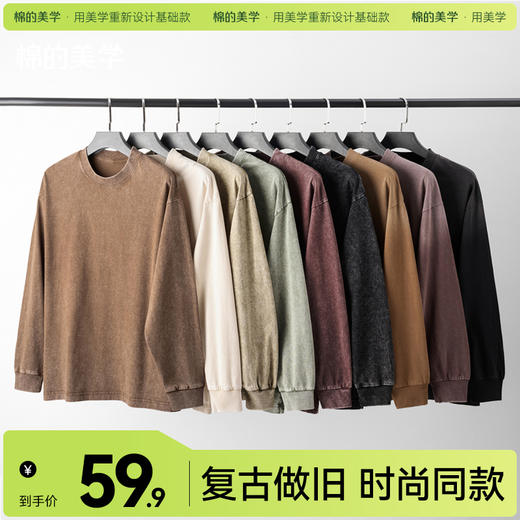 「棉的美学」美式纯棉复古做旧长袖t恤男 春秋季打底内搭百搭打底衫男女同款 商品图0