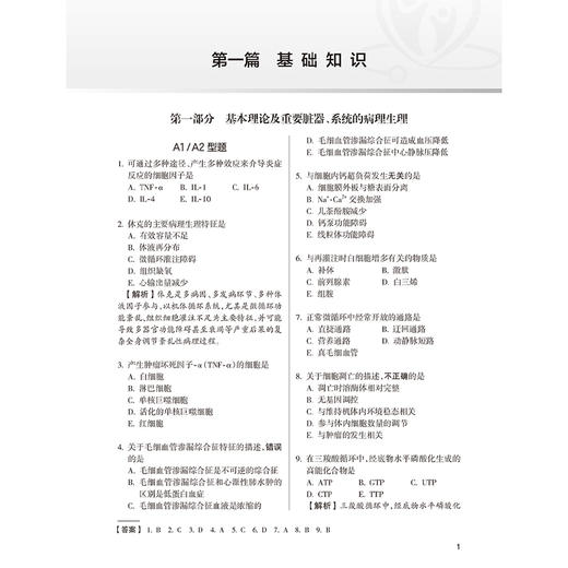 2025重症医学同步习题与全真模拟 全国卫生专业技术资格考试习题集丛书 李章平 主编 适用专业重定医学(中级) 9787117371940人卫 商品图4