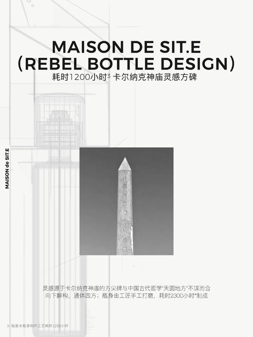 MAISON de SIT.E 无花香调 沙龙香水【白噪音】 商品图5