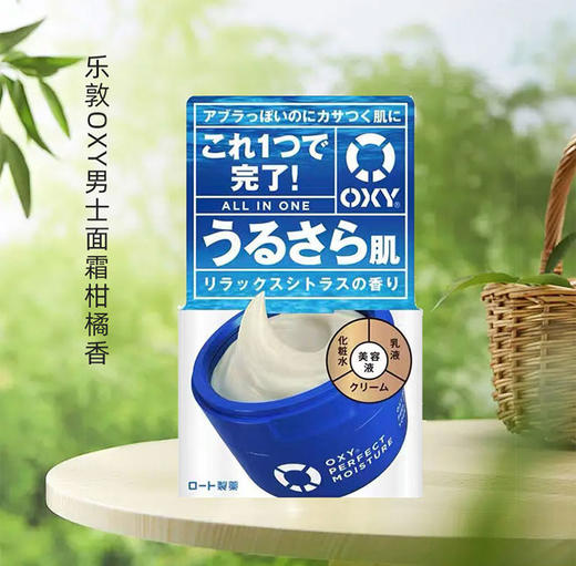 【跨境】ROHTO/乐敦OXY男士面霜柑橘香味90g/罐 商品图1