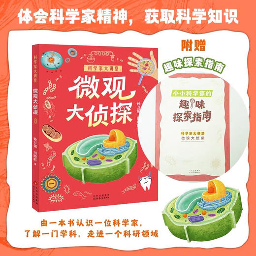  微观大侦探 商品图0
