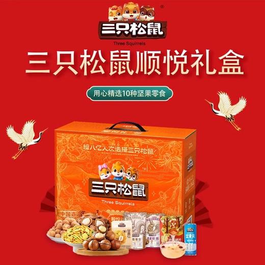 三只松鼠-顺悦礼盒 1160 商品图2