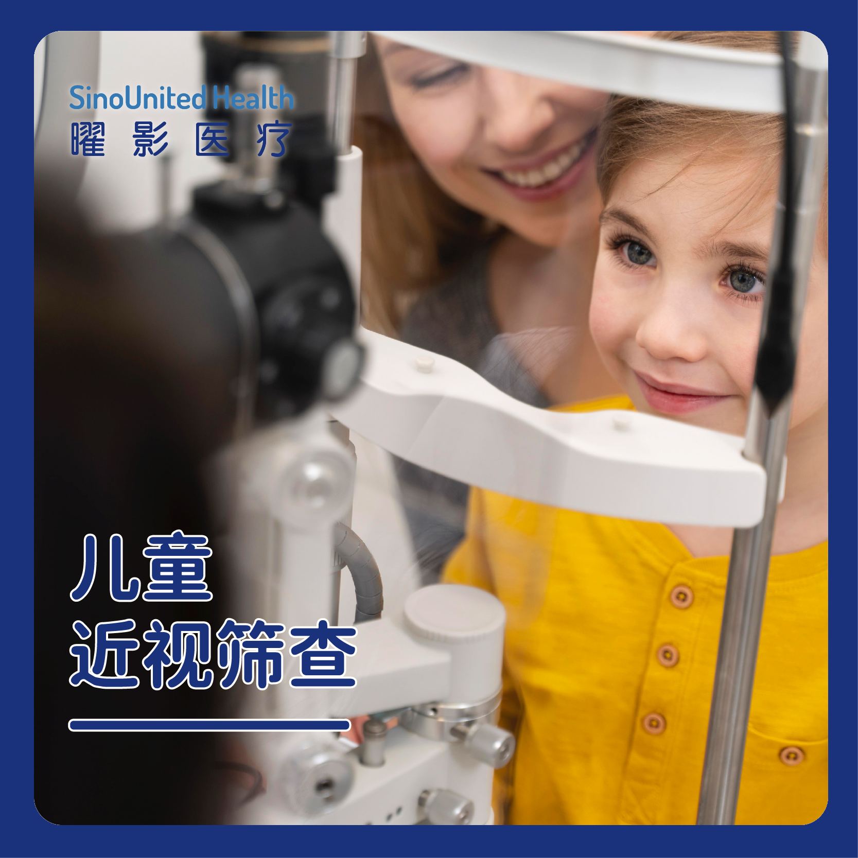 【套餐升级】儿童近视筛查（6月龄-18岁）