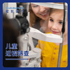 【套餐升级】儿童近视筛查（6月龄-18岁） 商品缩略图0