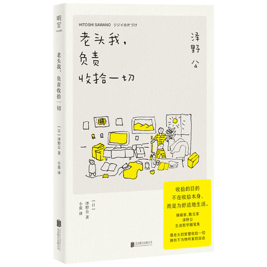 老头我，负责收拾一切 商品图1