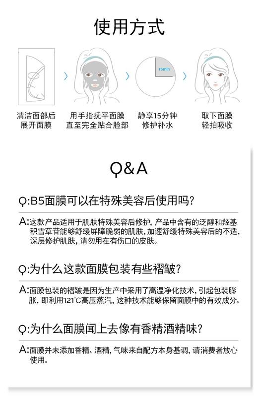 理肤泉B5多效保湿修复面膜5片 商品图2