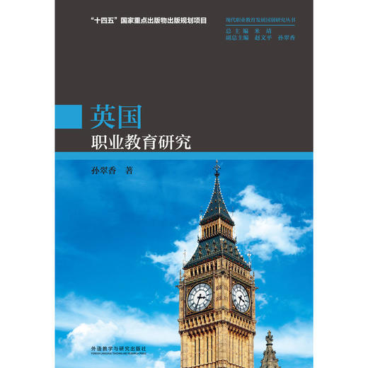英国职业教育研究 商品图1