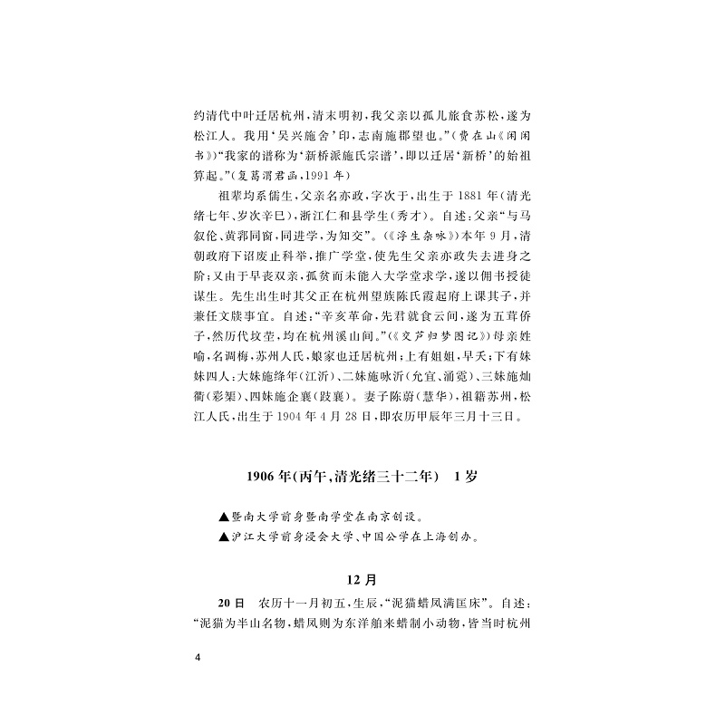 试读PDF-9787308256360(1-1)-施蛰存年谱_027.jpg
