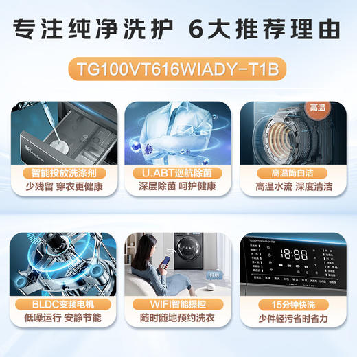 小天鹅（LittleSwan）滚筒10公斤洗衣机_TG100VT616WIADY-T1B 商品图1