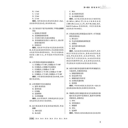 2025临床医学检验与技术 中级 同步习题与全真模拟全国卫生专业技术资格考试习题集丛书适用专业临床医学检验学(中级)临床医学检验技术(中级)9787117370349人民卫生出版社 商品图4