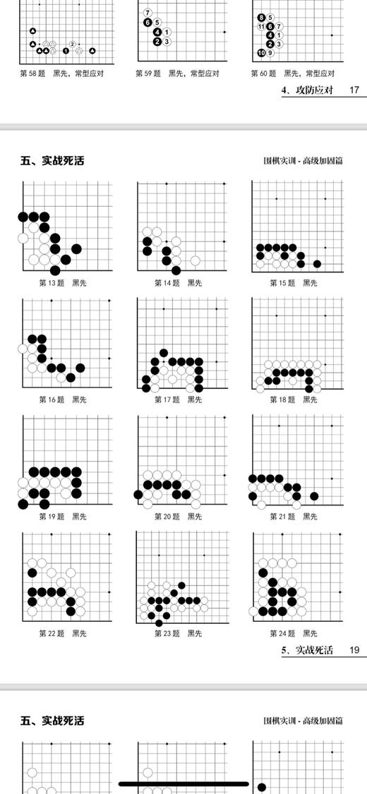 围棋实训高级加固篇（适合1级—3段）纸质围棋练习册，大16K。43页。现货 商品图6