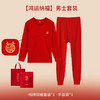 【一起穿红！好运随行~】2025年男女士本命年全棉毛衫套装，纯棉保暖内衣薄款红色秋衣秋裤，新疆长绒棉 柔软舒适 安全健康，久洗不掉色！-QQ 商品缩略图4