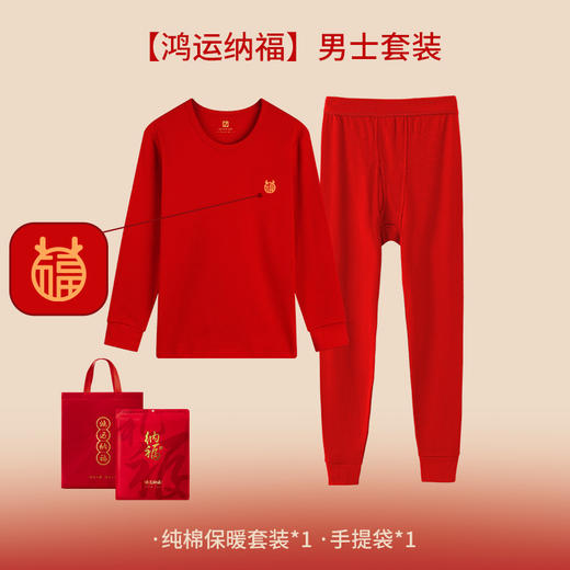【一起穿红！好运随行~】2025年男女士本命年全棉毛衫套装，纯棉保暖内衣薄款红色秋衣秋裤，新疆长绒棉 柔软舒适 安全健康，久洗不掉色！-QQ 商品图4