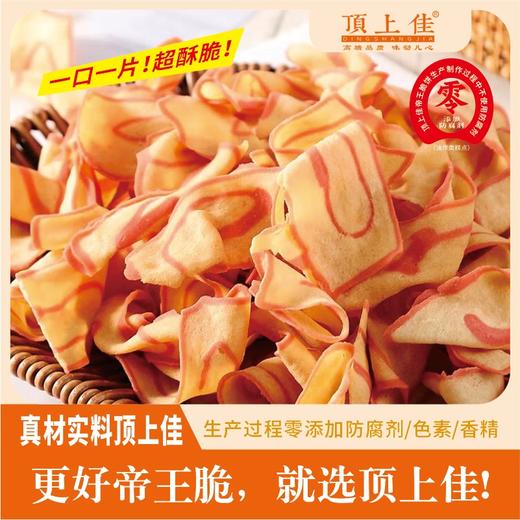 【顶上佳】帝王脆饼（袋装）200克 商品图3