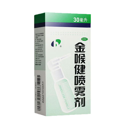 【二件装】金喉健喷雾剂30ml 商品图2