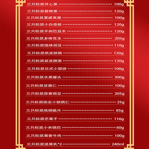 三只松鼠-红运礼盒2686g 商品图3