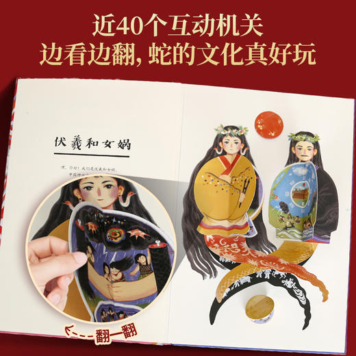 【青葫芦】精装硬壳《蛇弯弯，福绵绵》十二生肖互动立体书 送给孩子的蛇年礼物 3岁+ 商品图3