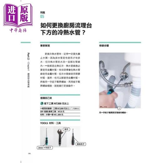 【中商原版】家的修缮常备手册【畅销增订新封面版】 港台艺术原版 i室设圈漂亮家居编辑部 麦浩斯出版 商品图4