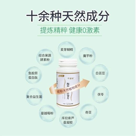 贝乐康每参片【买2送1】贝乐康梅参益芷片官贝乐康每参片正品官方 商品图1