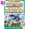【中商原版】算术╳几何╳数列╳逻辑大全 MINECRAFT学霸玩数学	GOLDEN AXE 	港台原版 商品缩略图0