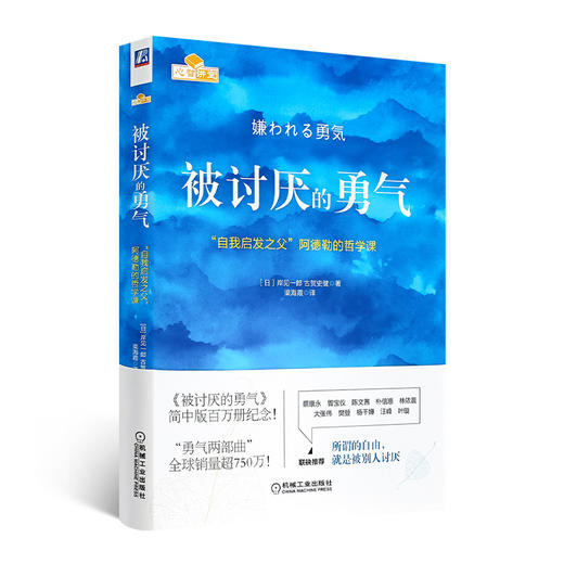 【日】岸见一郎《被讨厌的勇气》《幸福的勇气》 商品图2
