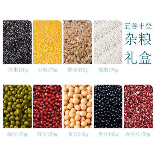 【米香中国】乐丫 五谷丰登杂粮礼盒 甄选原料 多重营养杂粮组合装 真空包装 黑米小米糙米绿豆轻松搭配独立小袋送礼佳品 商品图2