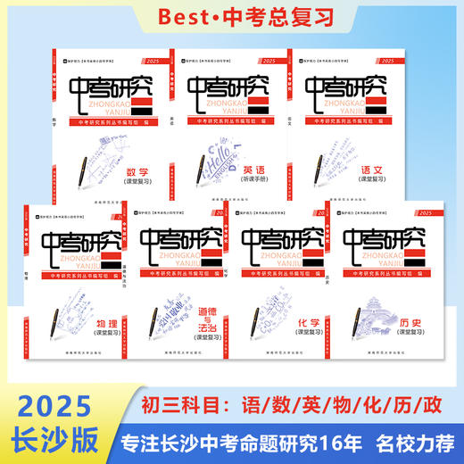 2025版《中考研究》历史学科 中考总复习 商品图7