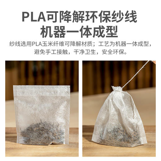 雅集食品级玉米纤维茶包袋（隐藏抽线款7*9cm-120个） 商品图5