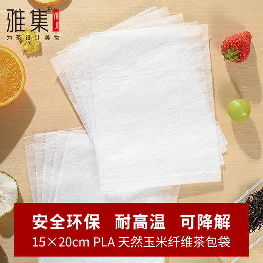 雅集食品级玉米纤维茶包袋（隐藏抽线款15*20cm-100个） 商品图7