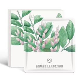 花肌粹光果甘草清润补水面膜5片【30173651】