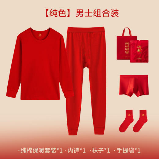【多款可选，祝福更应景！】2025年男女士本命年全棉毛衫套装，纯棉保暖内衣薄款红色秋衣秋裤，100％新疆长绒棉 柔软舒适 安全健康，久洗不掉色！-QQ 商品图12