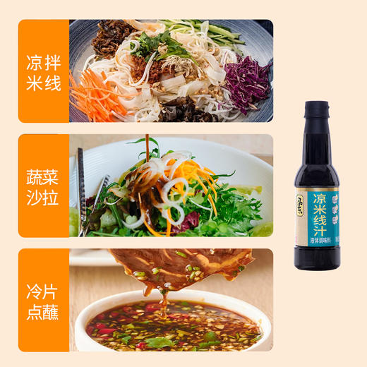 拓东凉米线汁500ml 云南特产昆明凉拌米线面条调料家用酱汁 商品图5
