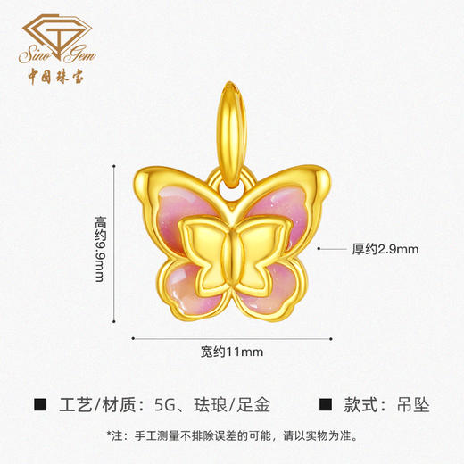 「LOVESTAR-爱的礼物」爱羽成蝶黄金吊坠 足金珐琅蝴蝶挂坠 商品图4