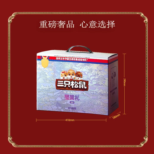 三只松鼠-红运礼盒2686g 商品图2