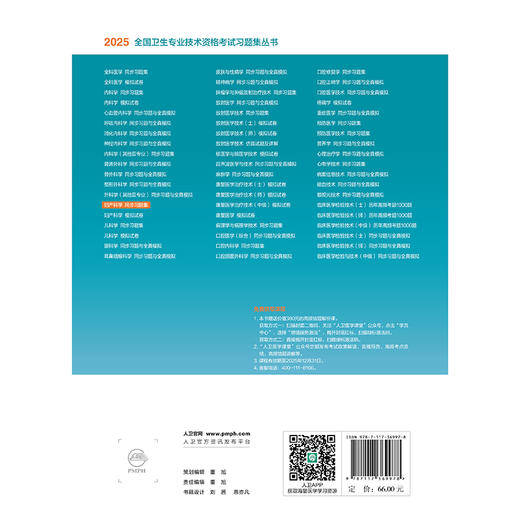 2025妇产科学同步习题集 全国卫生专业技术资格考试习题集丛书 李春芳 杨筱凤 适用专业妇产科学 中级9787117369978人民卫生出版社 商品图2