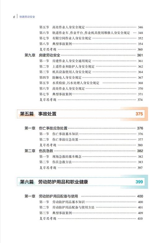 31675   铁路劳动安全 商品图7